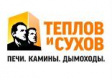 Теплов и Сухов